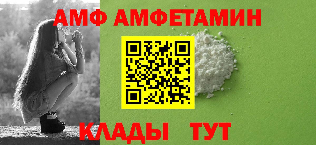 АМФ Premium  Amphetamine  Ивантеевка  Вход с VPN 