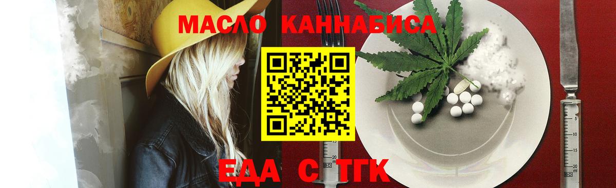 Еда ТГК марихуана  Вход с VPN  Ивантеевка 
