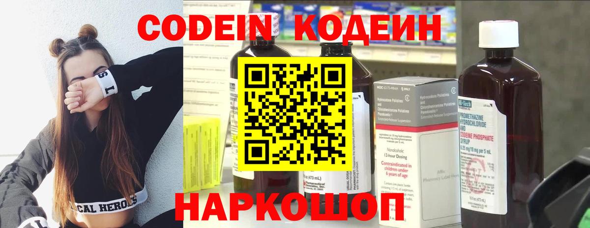 Кодеиновый сироп Lean Purple Drank  Кодеиновый сироп Lean напиток Lean (лин)  Вход с VPN  Ивантеевка 
