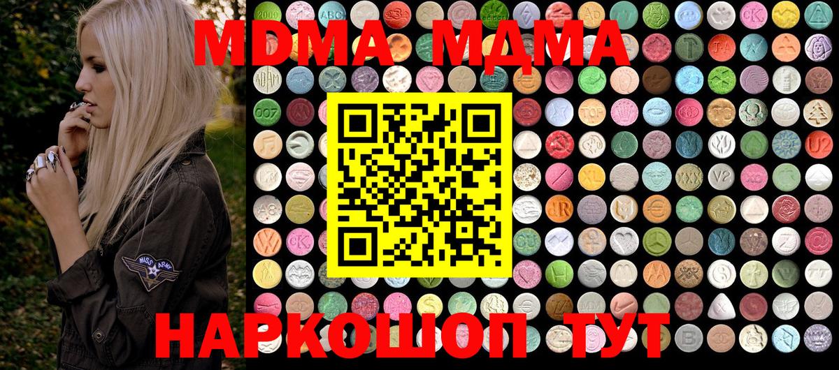 MDMA VHQ  Вход с VPN  Ивантеевка  MDMA кристаллы 