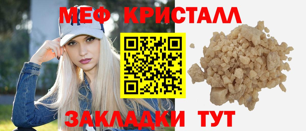 Мефедрон мука  Вход с VPN  МЕФ  Ивантеевка  Мефедрон мяу мяу 