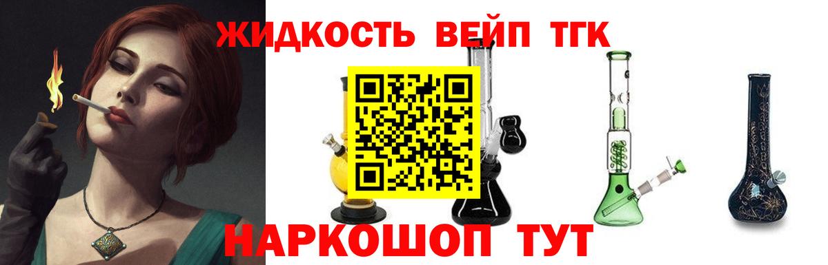 Ивантеевка  ТГК вейп с тгк  Вход с VPN 